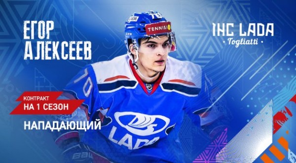 Алексеев вернулся в &laquo;Ладу&raquo;