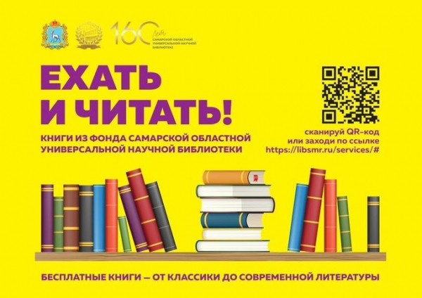 В самарских электричках пассажиры могут бесплатно скачивать книги В самарских электричках пассажиры могут бесплатно скачивать книги