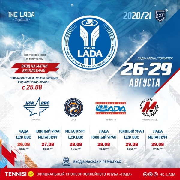 26 августа стартует «Кубок «LADA» 26 августа стартует «Кубок «LADA»