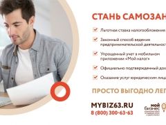 Самозанятые Самарской области пользуются мерами господдержки Самозанятые Самарской области пользуются мерами господдержки