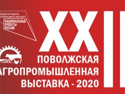В Самарской области пройдет XXII Поволжская агропромышленная выставка 