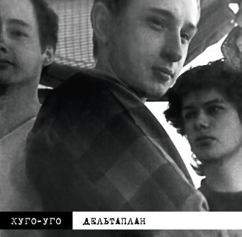 В память о тольяттинском музыканте Котомцеве представлен альбом его группы «Хуго-Уго» В память о тольяттинском музыканте Котомцеве представлен альбом его группы «Хуго-Уго»