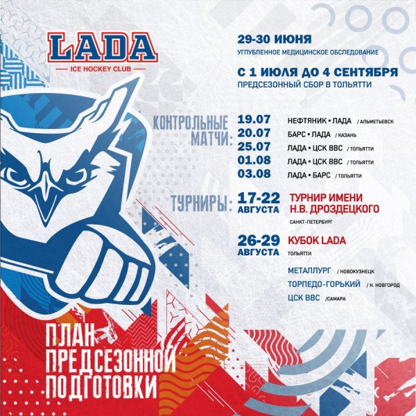Названы даты и участники Кубка Лады