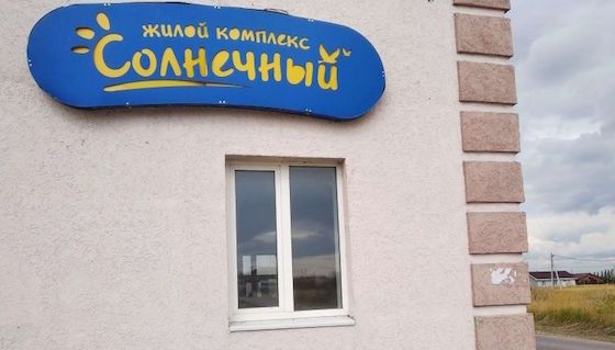 (мнение) "Иногда мне хочется просто сжечь этот дом близ Тольятти..."