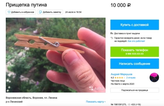 (фото) В продаже стали появляться предметы, которые якобы принадлежали Путину (фото) В продаже стали появляться предметы, которые якобы принадлежали Путину