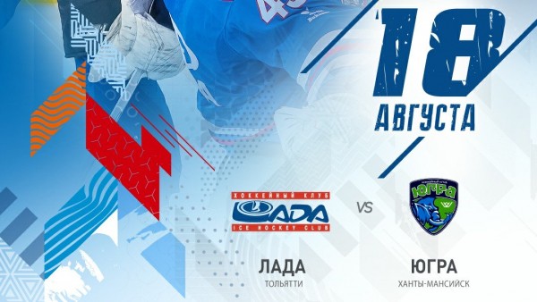 «Лада» сыграет с «Югрой» на турнире в Санкт-Петербурге «Лада» сыграет с «Югрой» на турнире в Санкт-Петербурге