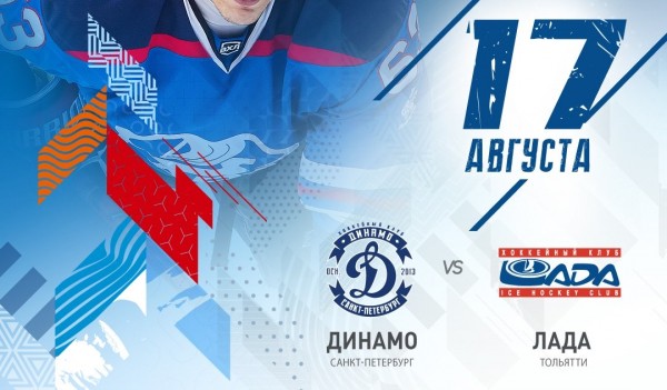 &laquo;Лада&raquo; сыграет с &laquo;Динамо (Санкт-Петербург)