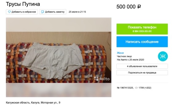 (фото) В продаже стали появляться предметы, которые якобы принадлежали Путину (фото) В продаже стали появляться предметы, которые якобы принадлежали Путину