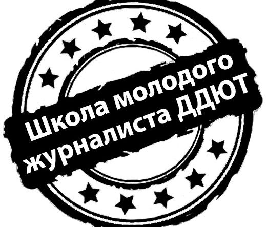 В Тольятти объявлен набор в Школу молодого журналиста В Тольятти объявлен набор в Школу молодого журналиста