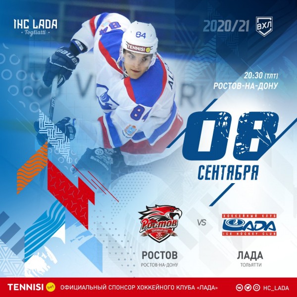 «Лада» сыграет в Ростове-на-Дону «Лада» сыграет в Ростове-на-Дону