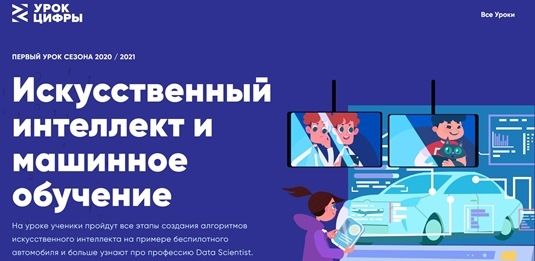 Школы Тольятти приняли участие в открытом &laquo;Уроке цифры&raquo;