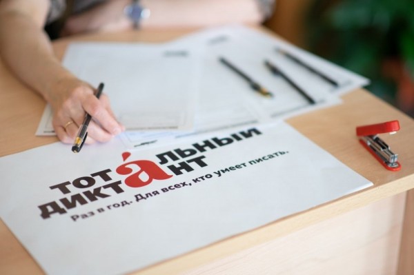 Участникам &laquo;Тотального диктанта &mdash; 2020&raquo; предложат 4 формата проведения