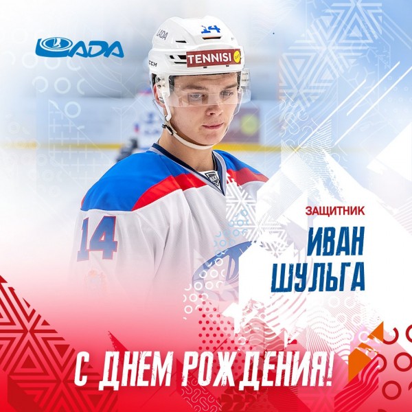 День рождения Ивана Шульги День рождения Ивана Шульги