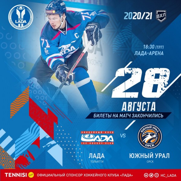 «Лада» встретится с «Южным Уралом» «Лада» встретится с «Южным Уралом»