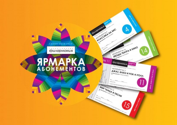 Этно-группа Намгар впервые выступит в Тольятти! Успейте купить абонемент на Летней ярмарке в филармонии Этно-группа Намгар впервые выступит в Тольятти! Успейте купить абонемент на Летней ярмарке в филармонии