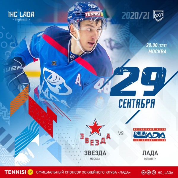 «Лада» в гостях встретится со «Звездой» «Лада» в гостях встретится со «Звездой»