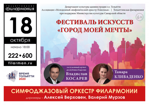 Тольяттинцев приглашают на фестиваль «Город моей мечты» Тольяттинцев приглашают на фестиваль «Город моей мечты»