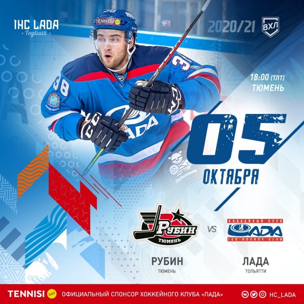 &laquo;Лада&raquo; встретится с &laquo;Рубином&raquo; в Тюмени