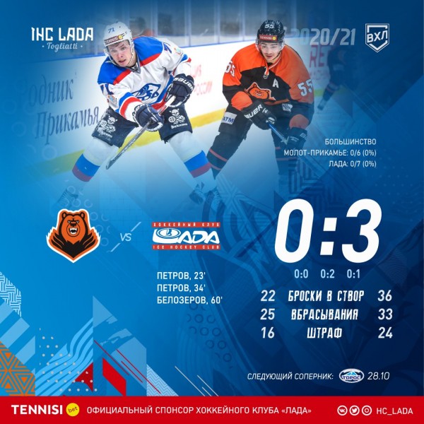 «Лада» выиграла в Перми «Лада» выиграла в Перми