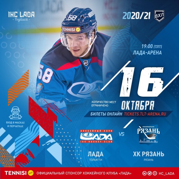 &laquo;Лада&raquo; на своем льду встретится с ХК &laquo;Рязань&raquo;