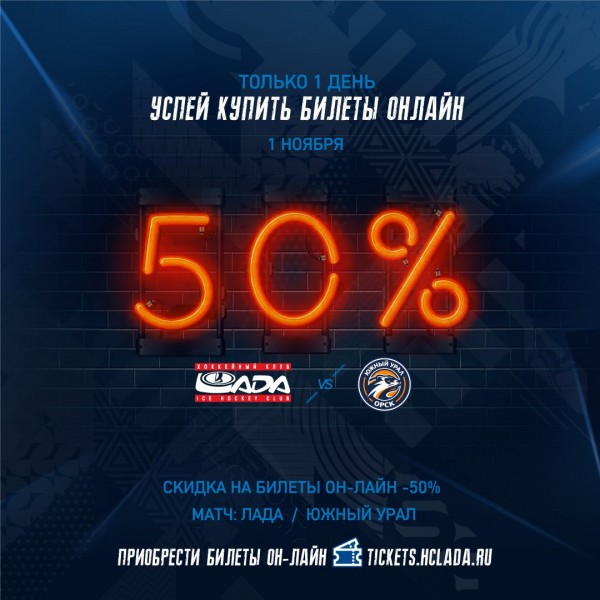 Билеты на «Лада» - «Южный Урал» по акции Билеты на «Лада» - «Южный Урал» по акции