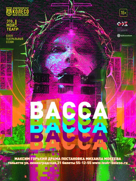 &laquo;Васса&raquo;: театр &laquo;Колесо&raquo; посвятил первую премьеру года сильным женщинам