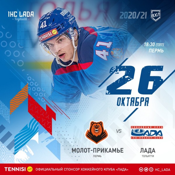 &laquo;Лада&raquo; сыграет в Перми