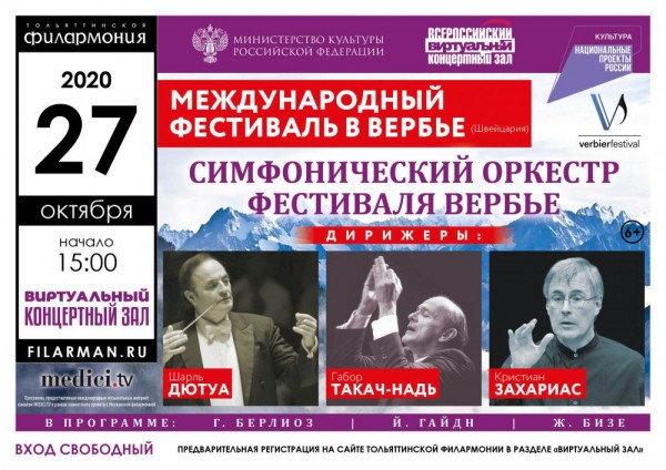 Тольяттинцы смогут увидеть уникальный музыкальный фестиваль в Вербье