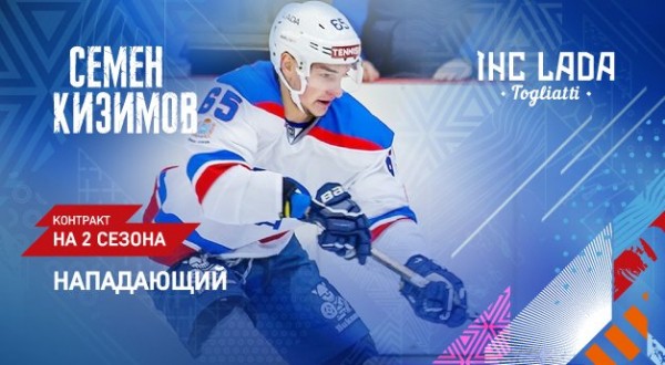 Кизимов вернулся в «Ладу» Кизимов вернулся в «Ладу»