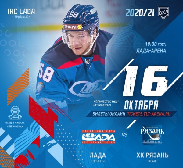 Смотрите домашний матч хоккейной &laquo;Лады&raquo;  и с ХК &laquo;Рязань&raquo; на канале ТОЛЬЯТТИ 24 16 октября в 21:30