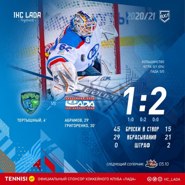 &laquo;Лада&raquo; в гостях одержала волевую победу над &laquo;Югрой&raquo;