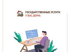 Получайте госуслуги без очереди!