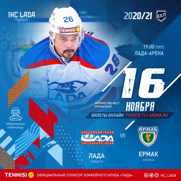 «Лада» дома встретится с «Ермаком» «Лада» дома встретится с «Ермаком»