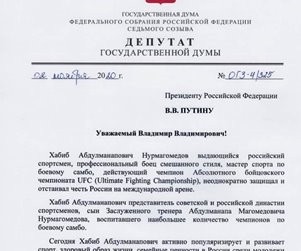 Депутат из Дагестана предложил присвоить Хабибу Нурмагомедову звание Героя России