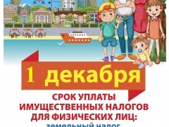 Получить налоговое уведомление на уплату имущественных налогов можно в рабочую субботу Получить налоговое уведомление на уплату имущественных налогов можно в рабочую субботу