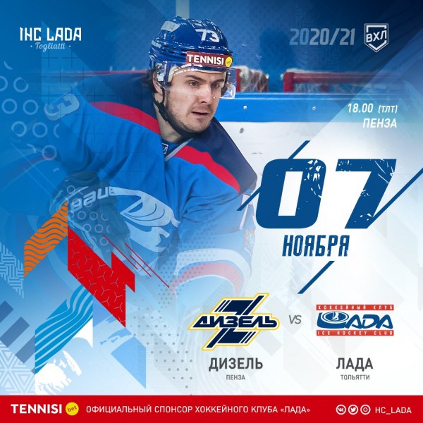 &laquo;Лада&raquo; в Пензе сыграет с &laquo;Дизелем&raquo;