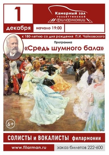 Декабрьский вечер в камерном зале Тольяттинской филармонии: подробности Декабрьский вечер в камерном зале Тольяттинской филармонии: подробности