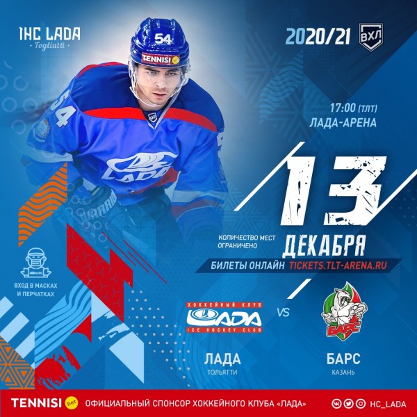 &laquo;Лада&raquo; встретится с казанским &laquo;Барсом&raquo;