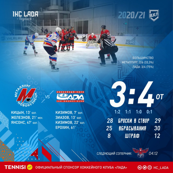 «Лада» в овертайме победила «Металлург» «Лада» в овертайме победила «Металлург»
