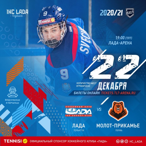 «Лада» сыграет с «Молотом-Прикамье» «Лада» сыграет с «Молотом-Прикамье»