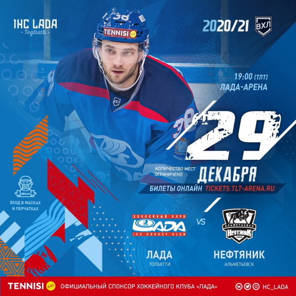 В заключительном матче года &laquo;Лада&raquo; сыграет с &laquo;Нефтяником&raquo;
