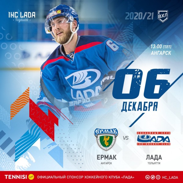 &laquo;Лада&raquo; в Ангарске сыграет с &laquo;Ермаком&raquo;