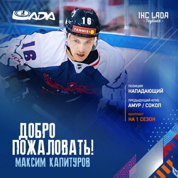 «Лада» подписала контракт с Капитуровым «Лада» подписала контракт с Капитуровым