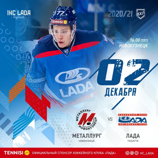 «Лада» в Новокузнецке встретится с «Металлургом» «Лада» в Новокузнецке встретится с «Металлургом»