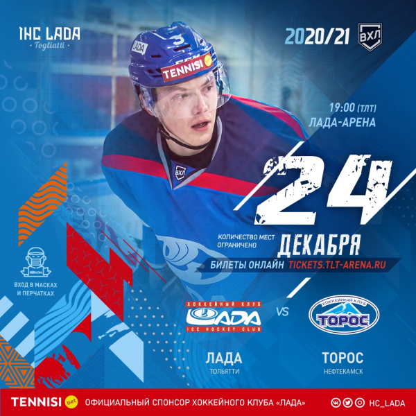 «Лада» сыграет с «Торосом» «Лада» сыграет с «Торосом»