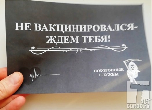 Кампания по пропаганде вакцинации провалилась, Кремль запускает новую 