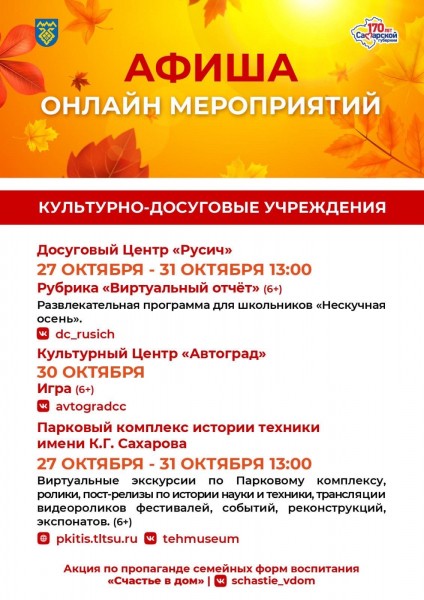 Культура, спорт, образование в режиме онлайн