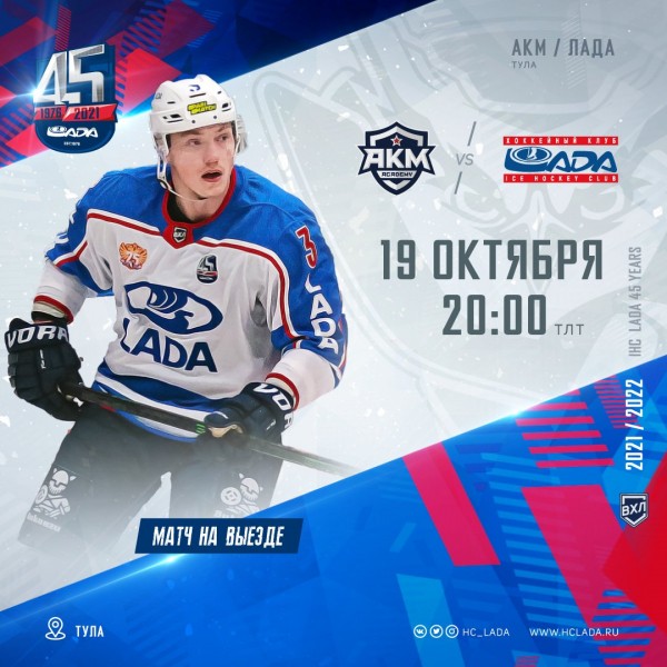 
Хоккейный клуб Лада
Тольятти
