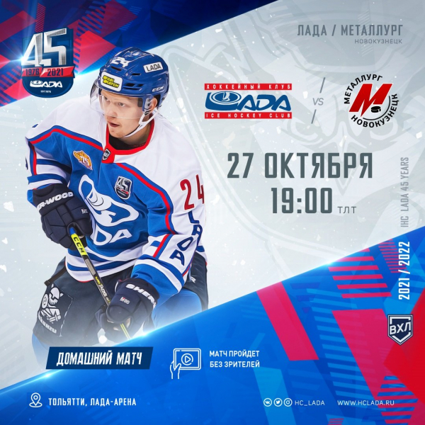 
Хоккейный клуб Лада
Тольятти
