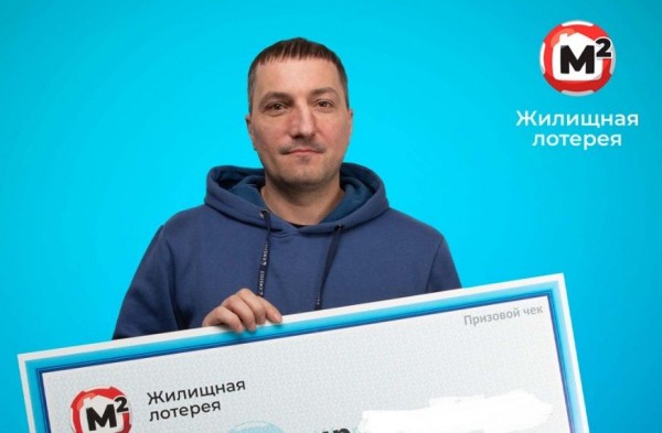 Бетонщик из Тольятти выбрал билет с датой рождения и выиграл квартиру Бетонщик из Тольятти выбрал билет с датой рождения и выиграл квартиру